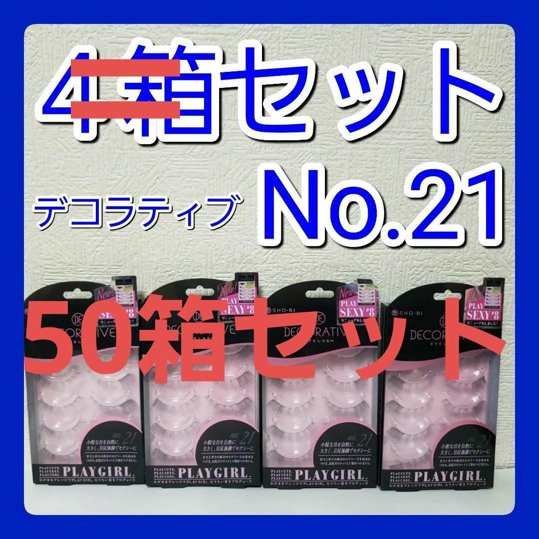 ルツ【50箱】PLAY GIRL No.21【上まつげ用】【送料無料】