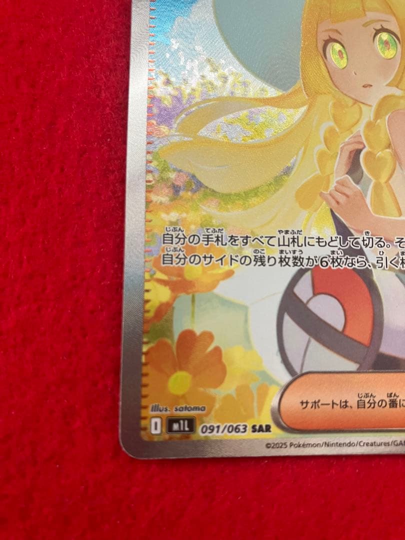 メガブレイブ リーリエの決心 SAR sar リーリエ ポケカ - メルカリ