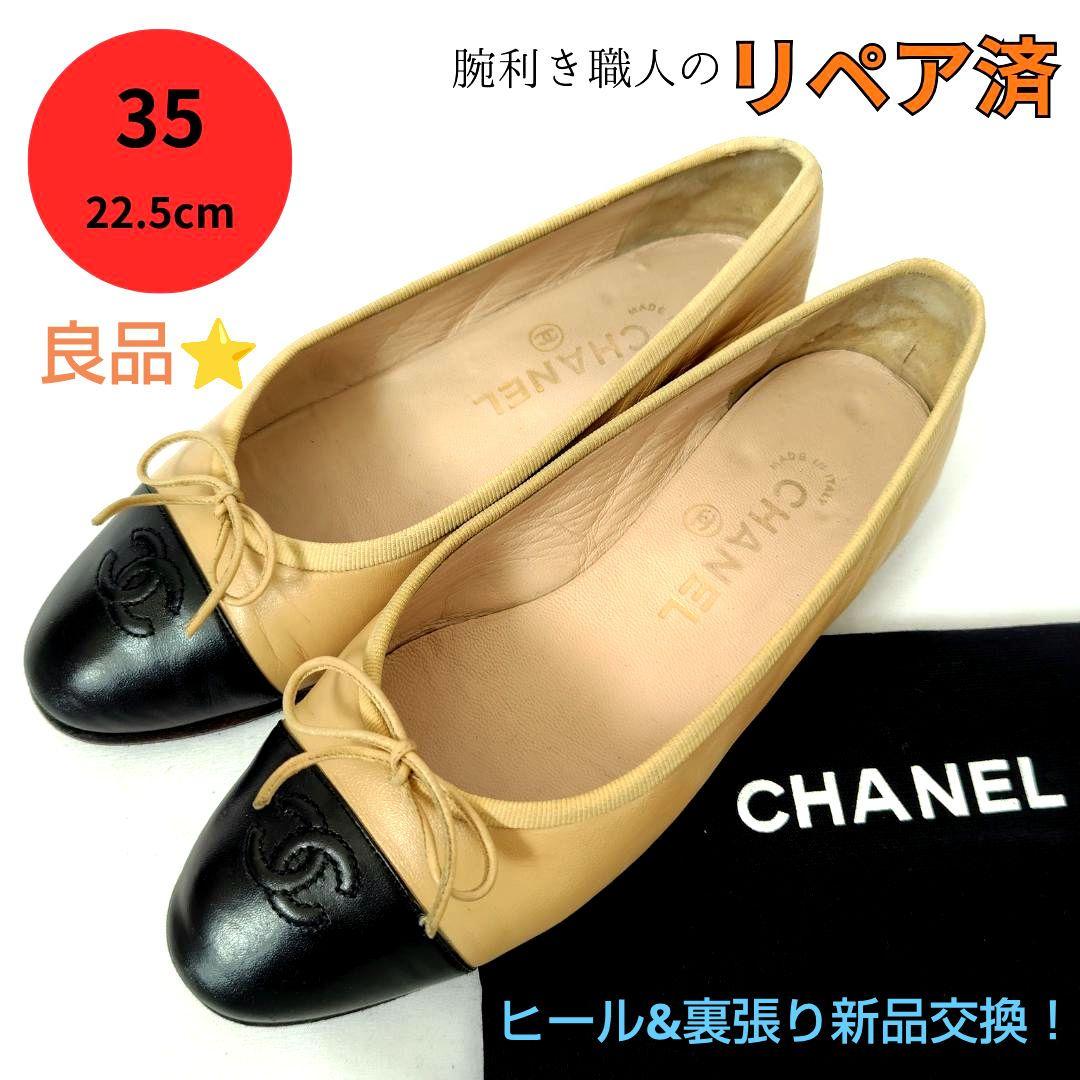 ✨️腕利き職人のリペア済✨️良品【シャネル】バレリーナ フラットシューズ