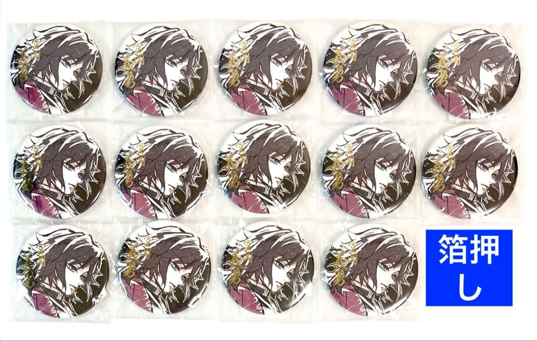 鬼滅の刃 WEBSHOPくじ 水柱 冨岡義勇 C賞 57mm 箔押し缶バッジ