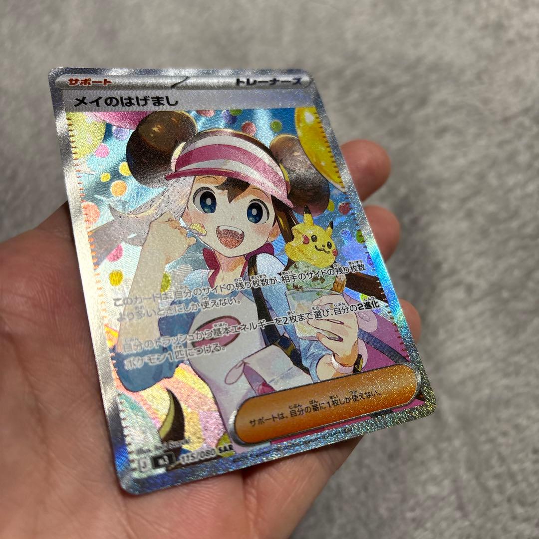 ポケモンカード メイのはげまし sar - メルカリ