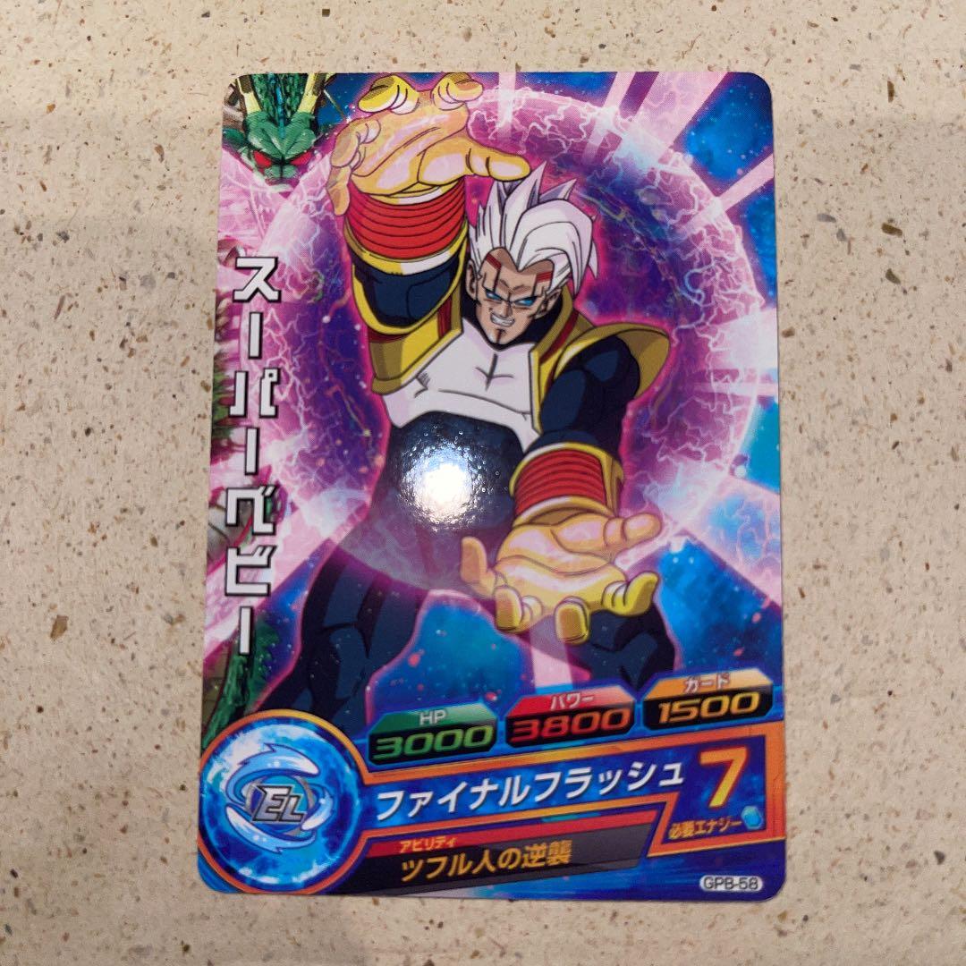 スーパードラゴンボールヒーローズGPB-58 スーパーベビー　エラーカード