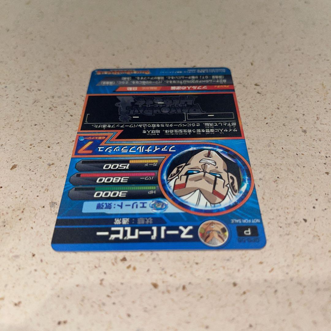 スーパードラゴンボールヒーローズGPB-58 スーパーベビー エラーカード