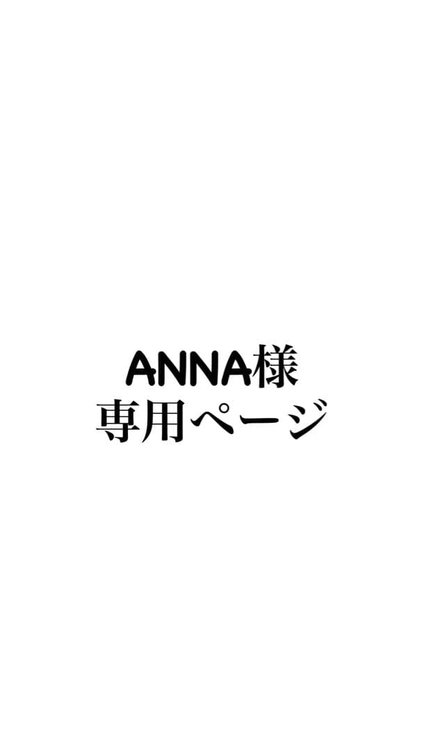ANNAページ