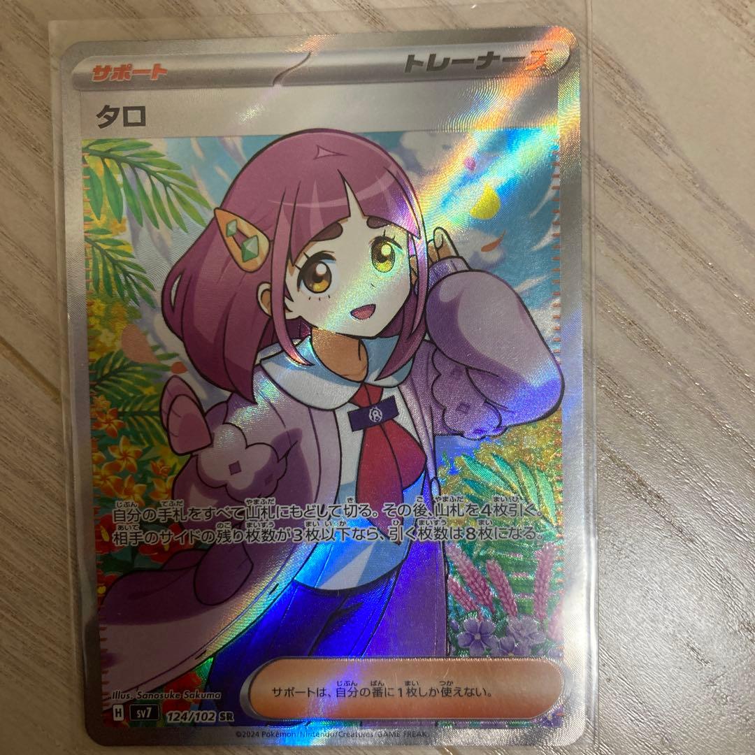 タロ SR SV7 ステラミラクル 124/102 - メルカリ