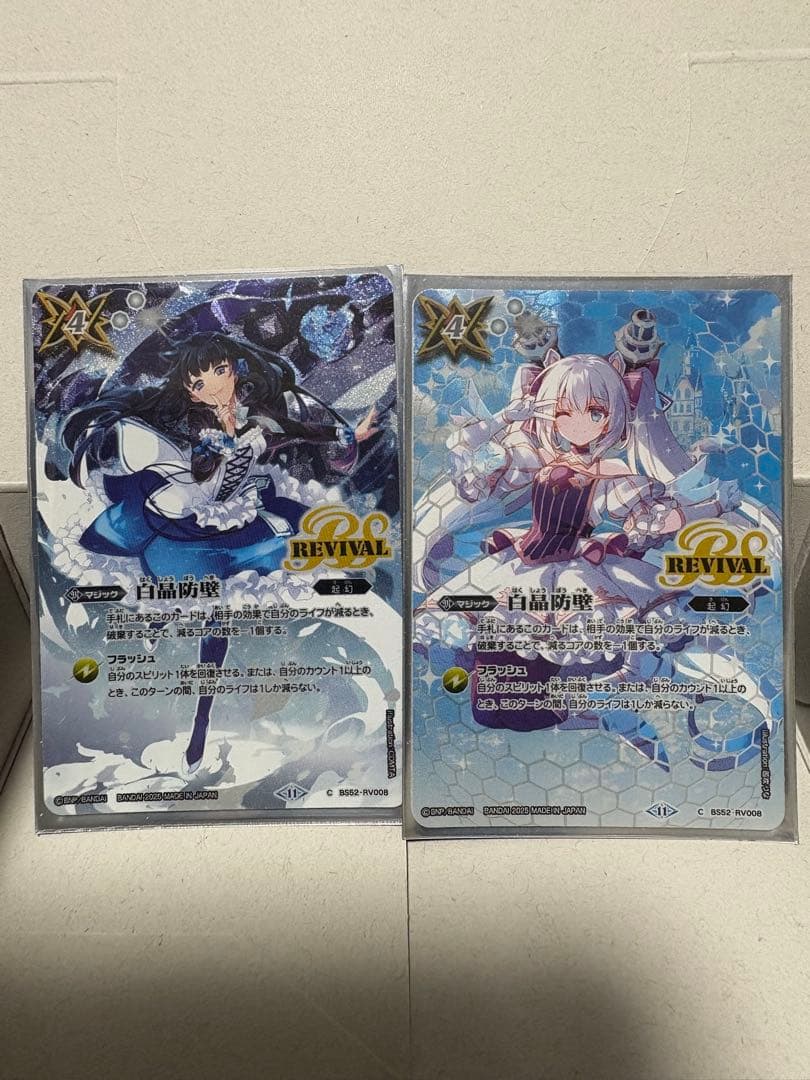 バトルスピリッツ　白晶防壁　10thアフターパーティ