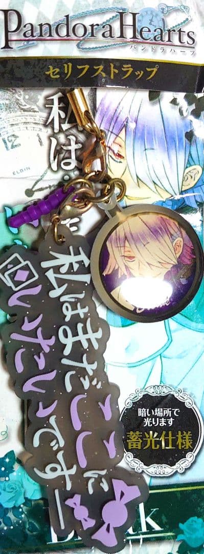 d*9様 パンドラハーツ ブレイク セリフストラップ PandoraHearts