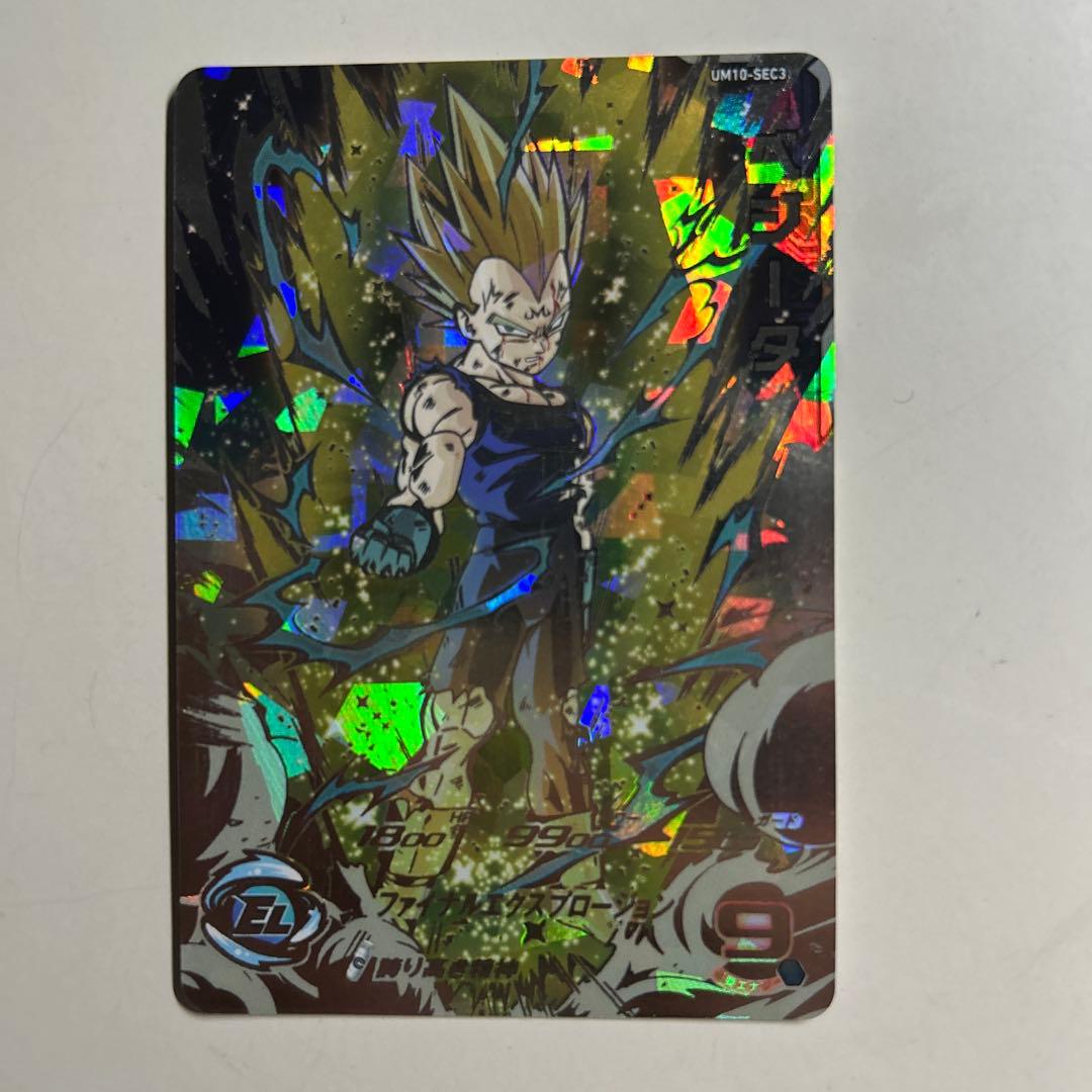 スーパードラゴンボールヒーローズ UM10-SEC3ベジータ　美品