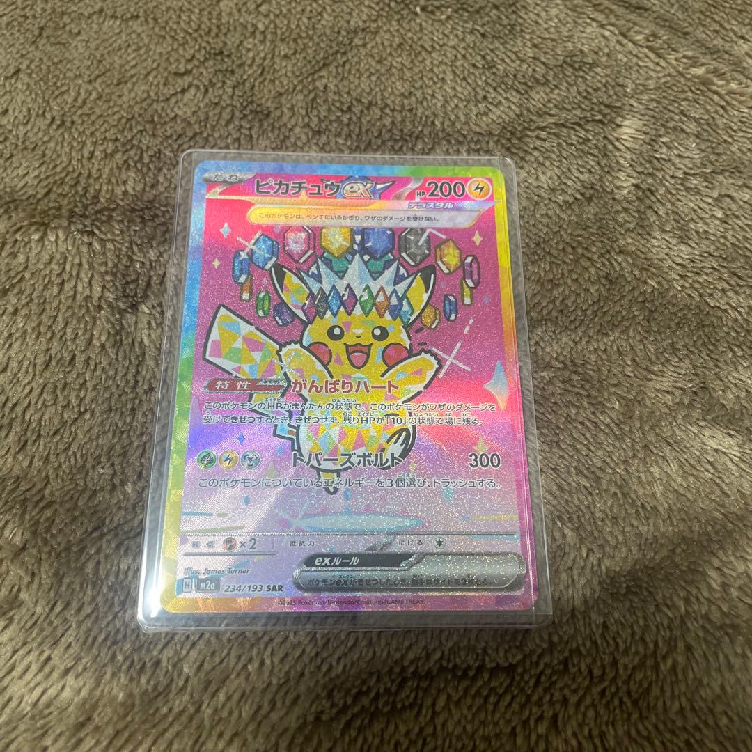 メガドリーム ピカチュウ ex (SAR) ピカチュウ SAR メガドリームex 234/193 - メルカリ