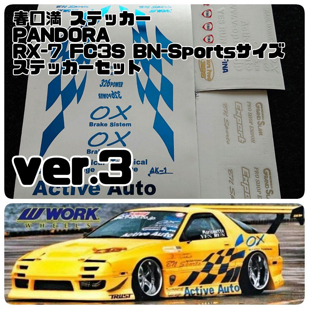 春口 満 326 POWER FC 1/10 ver.3 ステッカーセット | Shop at Mercari