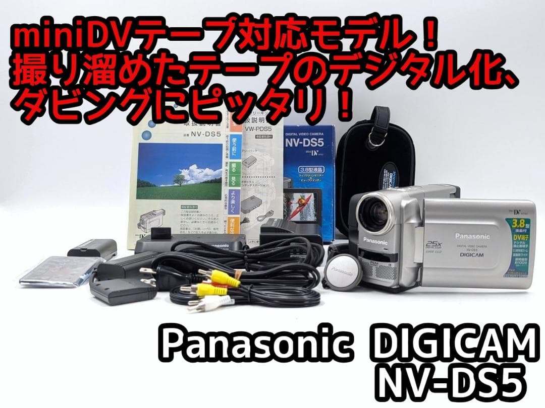 miniDVのダビングに！ Panasonic ビデオカメラ NV-DS5 02