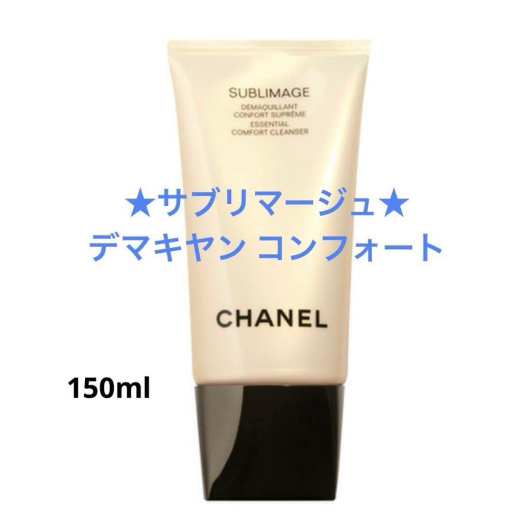 ✨新品☆CHANEL☆サブリマージュ☆デマキヤン コンフォート