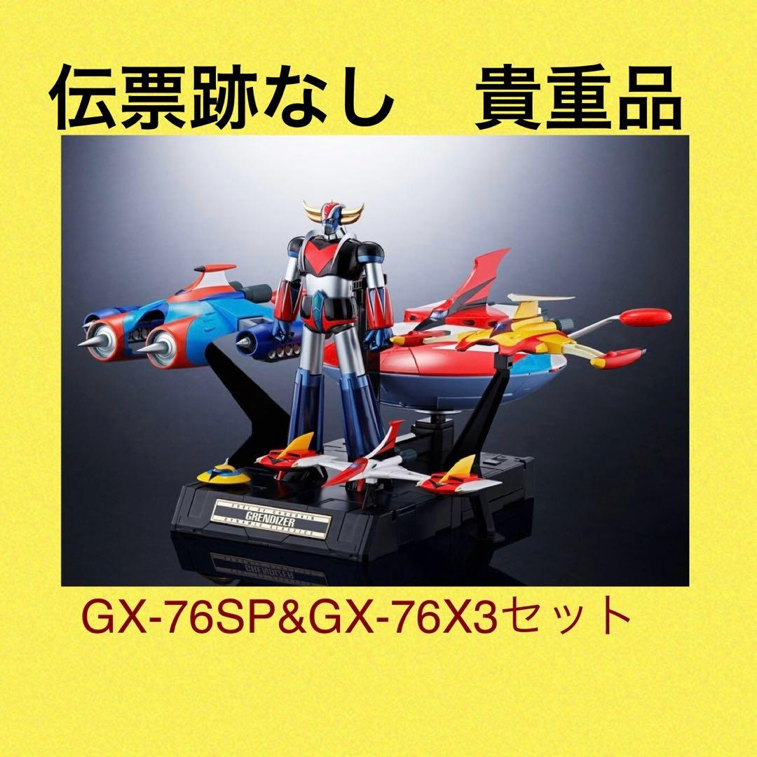 値下　超合金魂 GX-76SP&GX-76X3 グレンダイザーD.C.フルセット