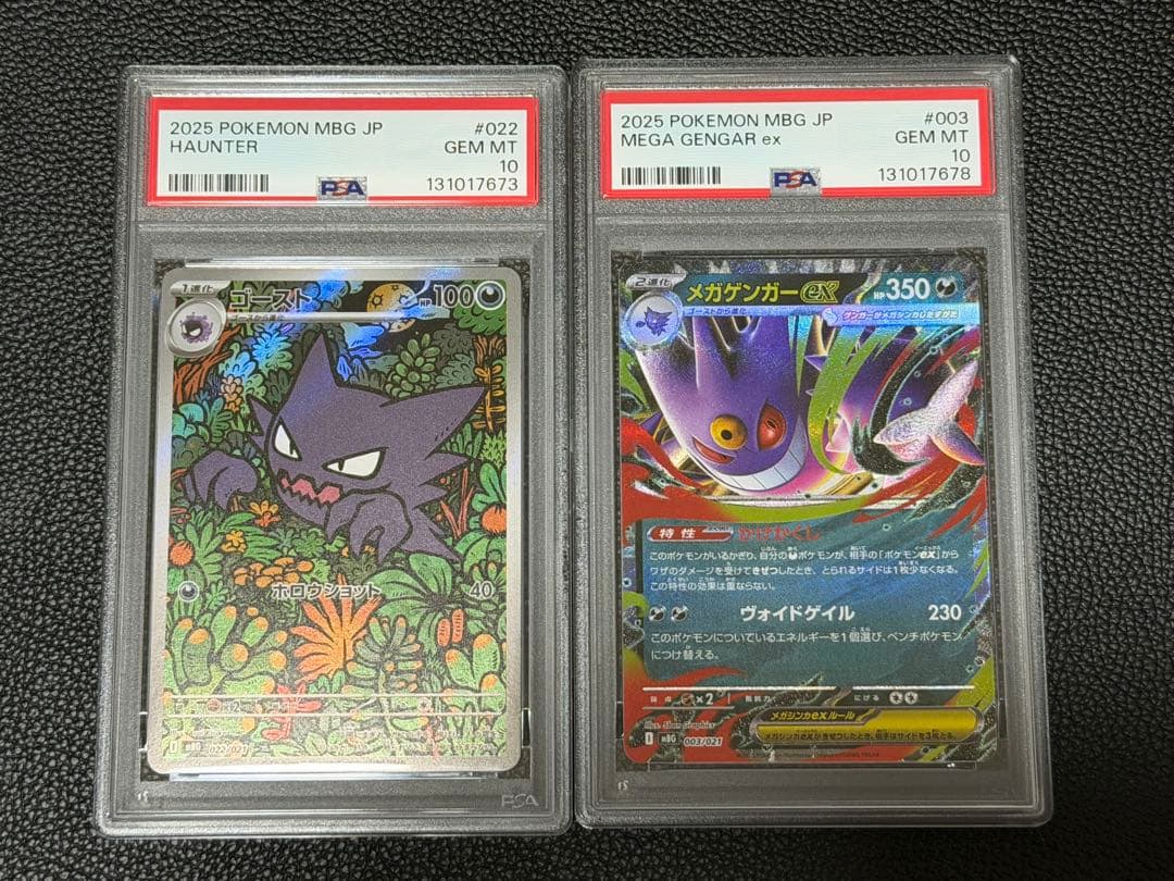 【PSA10】メガゲンガーex ゴースト AR