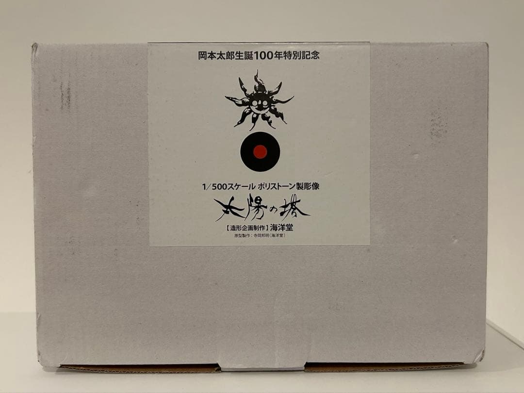 岡本太郎生誕100年特別記念：1/500スケール ポリストーン製彫像 太陽の塔