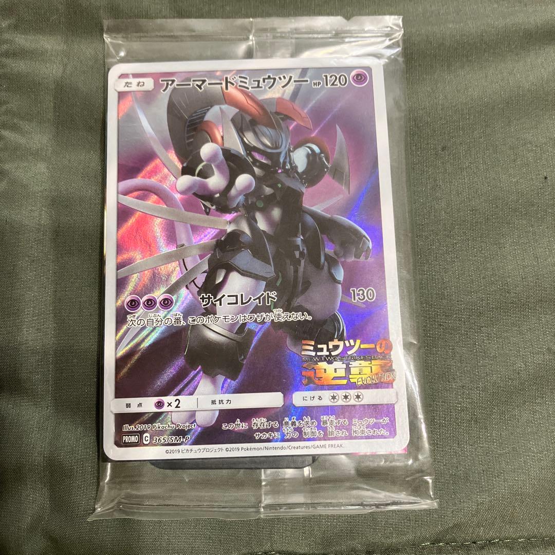 ポケカ　アーマードミュウツー 無開封 365/SM-P 会場限定特典 未開封品】アーマードミュウツー（365/SM-P） PROMO ポケモンカード