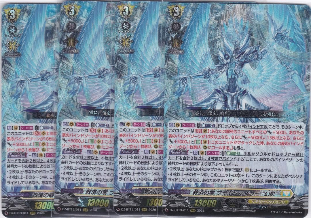 救済の零 ブラグドマイヤー “幻影” RRR 4枚 DZ-BT13 ちゅうてつ