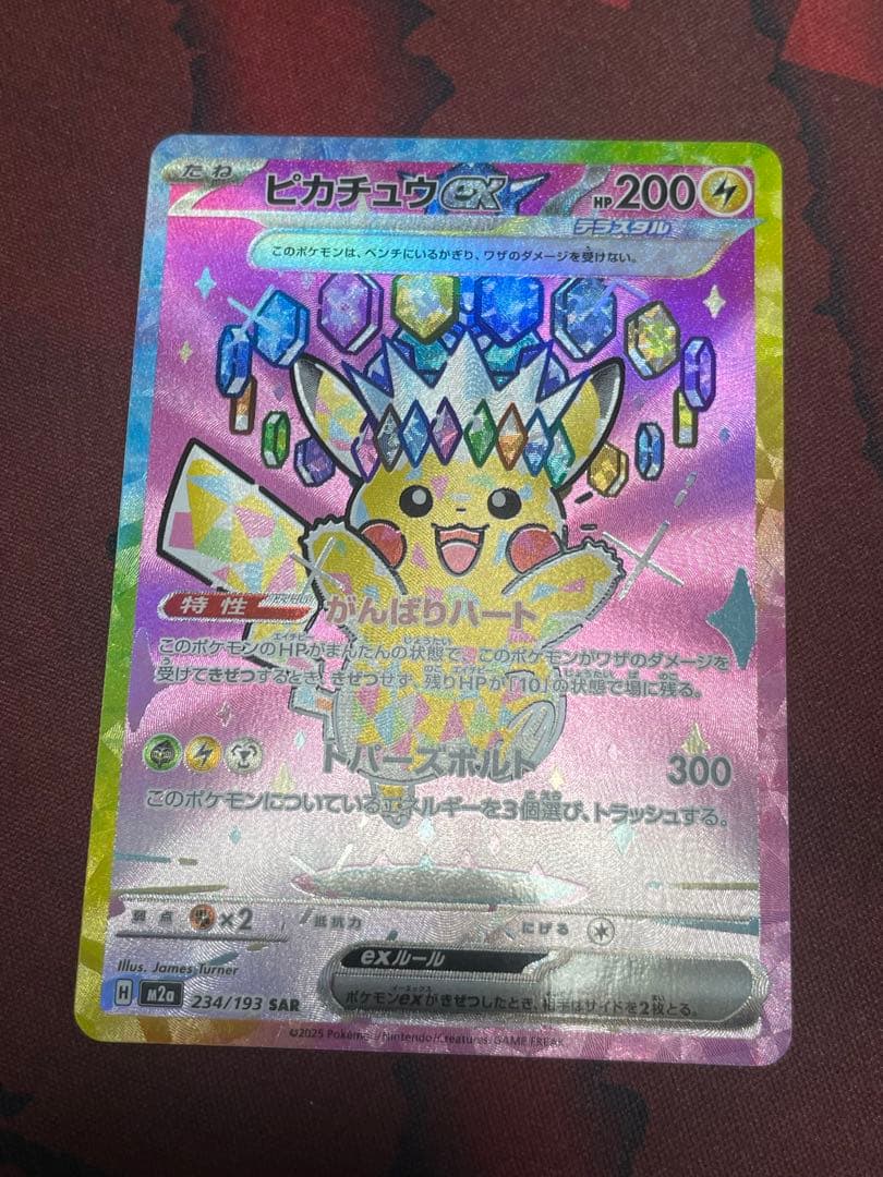 最安値＋安心配送付！ピカチュウex SAR メガドリーム