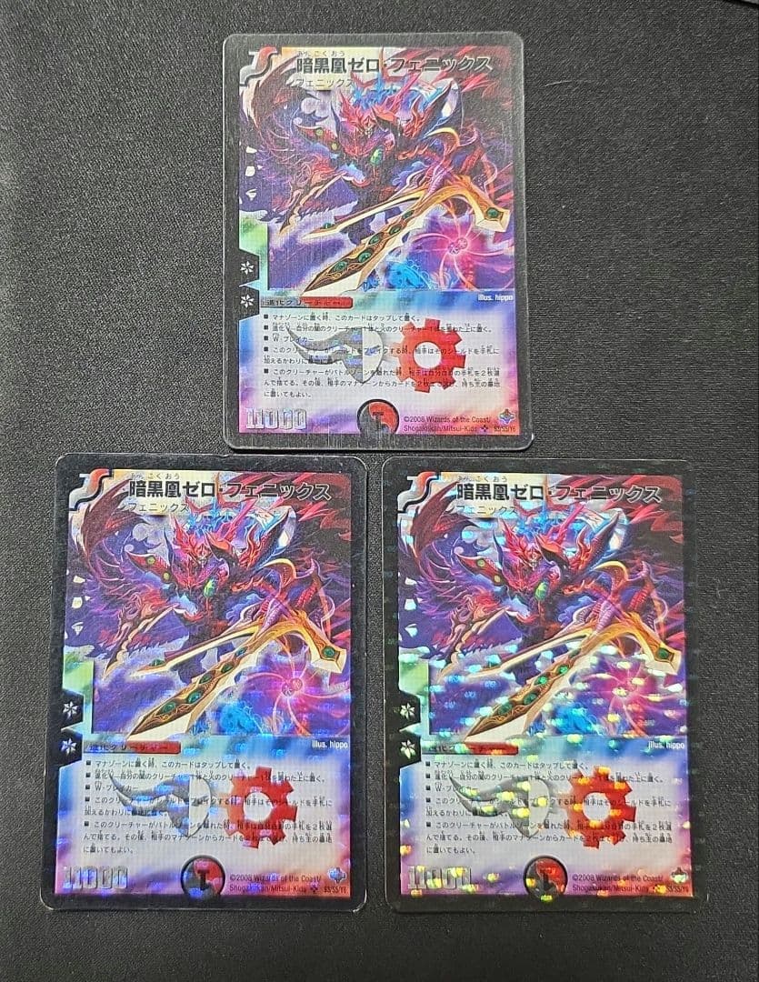 暗黒凰ゼロ・フェニックス 初期 3枚セットDM-27 極神編 第4弾 完全極神