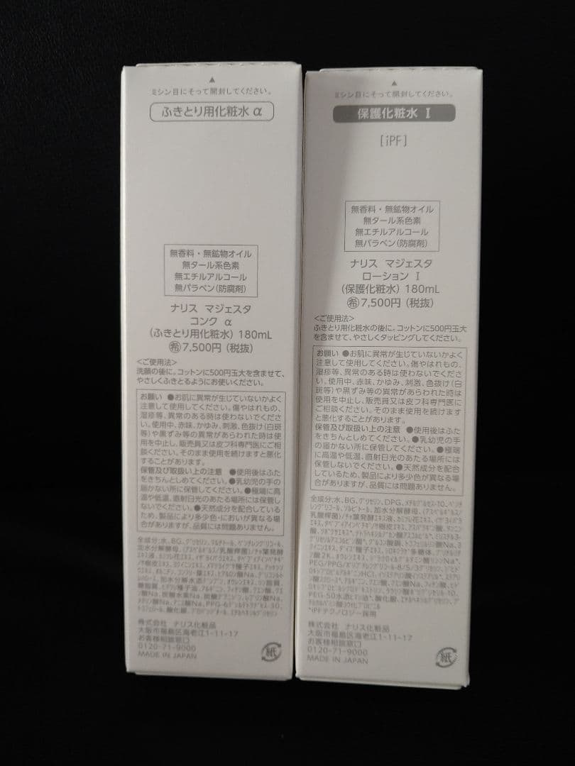 ナリス化粧品マジェスタコンク＆ローション