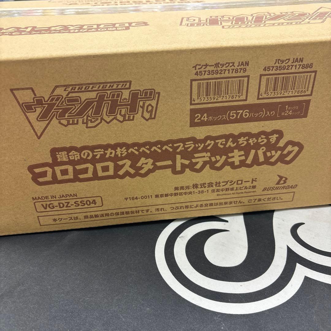 運命のデカ杉ベベベベブラックでんぢゃらすコロコロスタートデッキパック　カートン