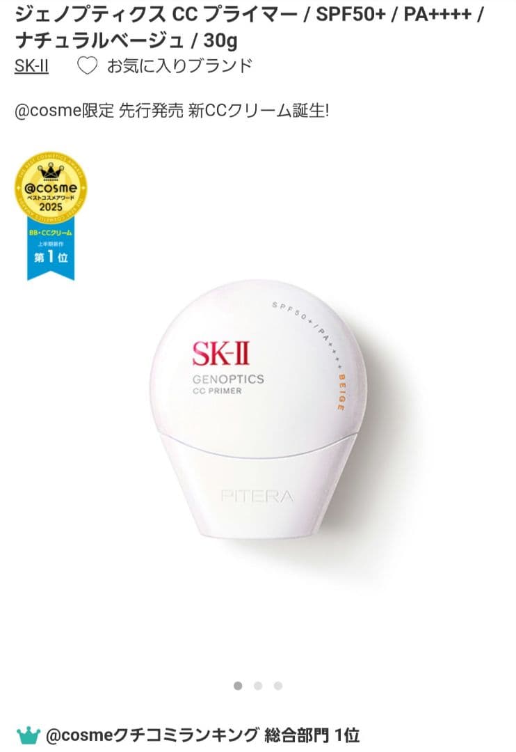 新品未開封 SK-II ジェノプティクス CC プライマー 30g
