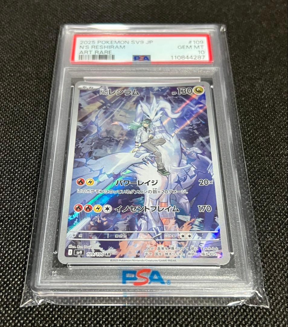 【PSA10】Nのレシラム AR sv9 109/100 ポケモンカード Nのレシラム AR（109/100） [sv9] – アニメノマツリ（株式会社