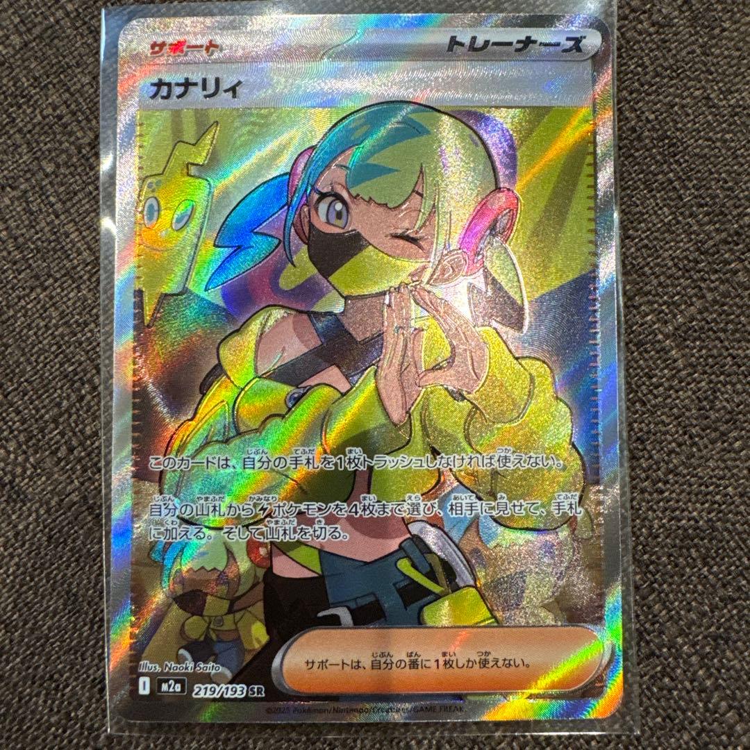 ポケモンカード カナリィ SR 219/193 ハイクラスパック メガドリーム