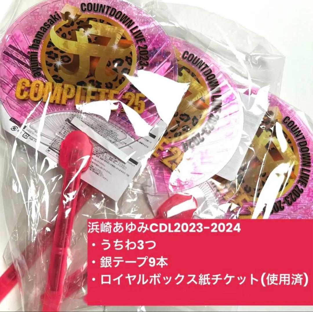 浜崎あゆみ カウントダウンライブ2023-2024 うちわ 銀テープ 紙