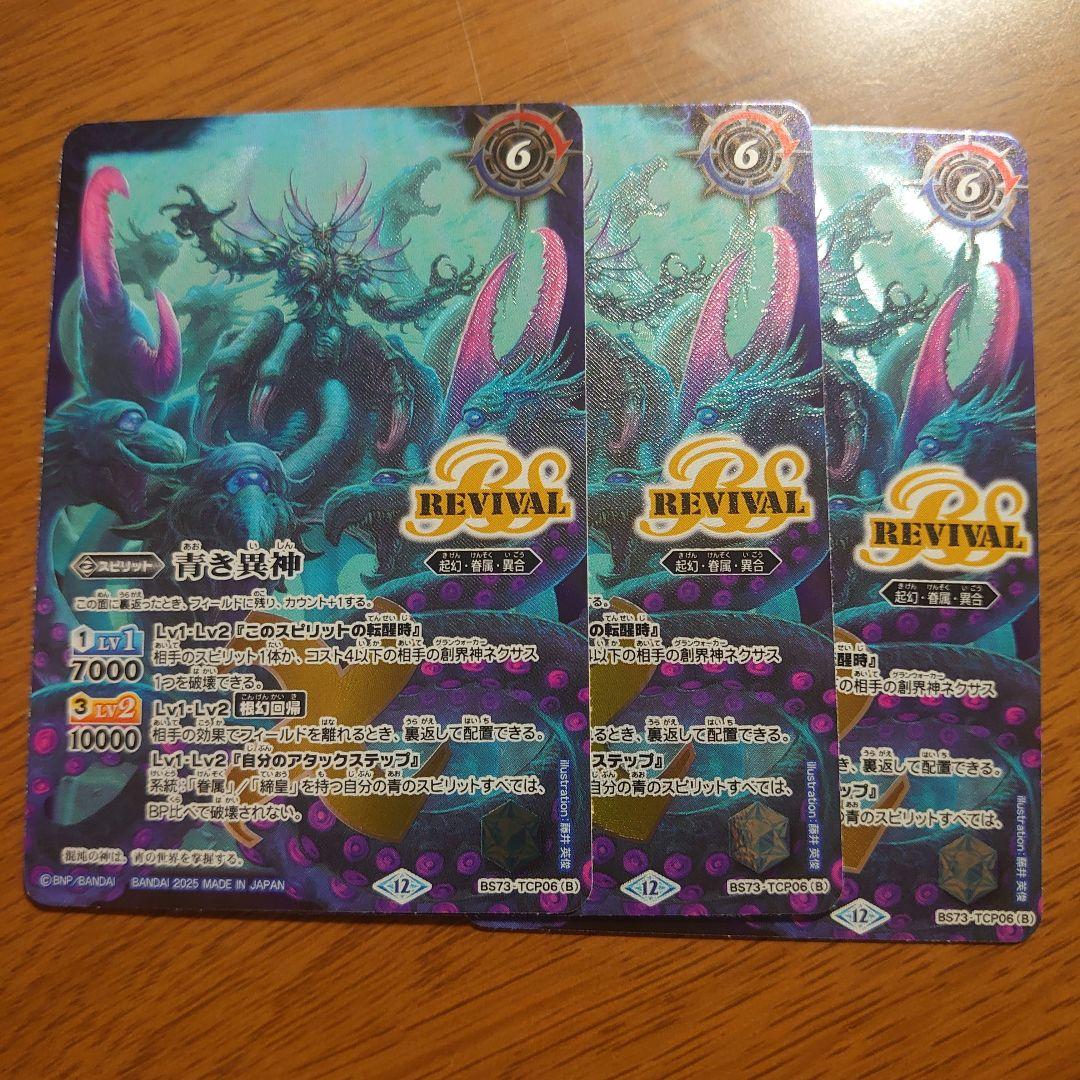 バトスピ 青の世界 リバイバル