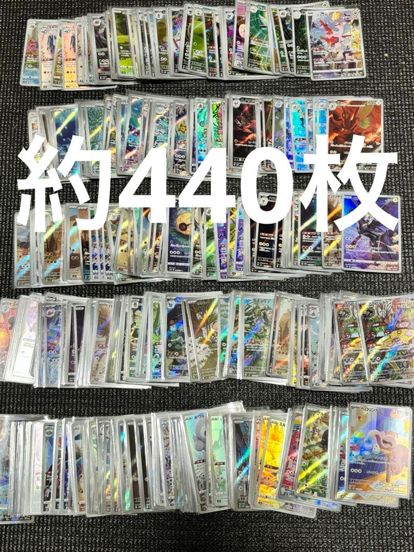 ポケモンカードゲーム　AR まとめ売り　引退品　大量　約440枚 ポケモンカード 引退品 600枚 セット まとめ売り 早い者勝ち α ポケカ
