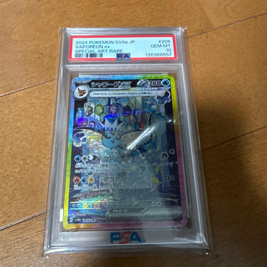 れ*い様 シャワーズex PSA 10 SAR