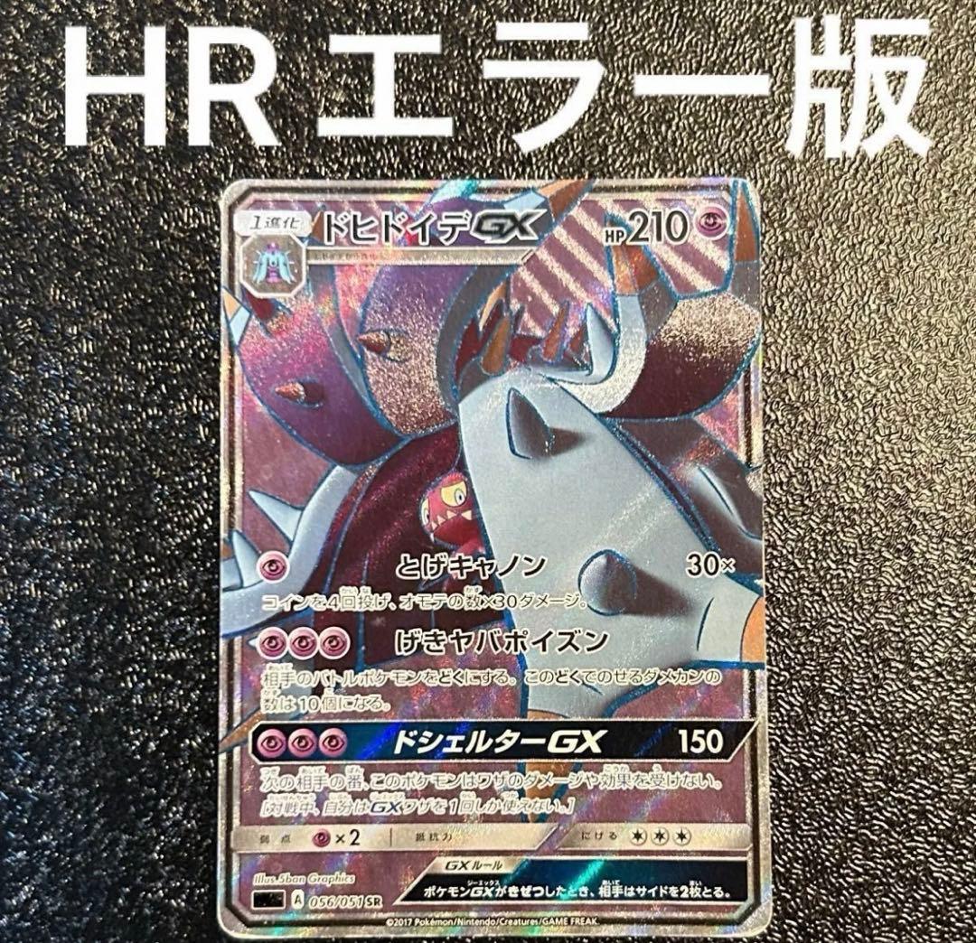⭐*読様 ドヒドイデgx sr エラー - メルカリ