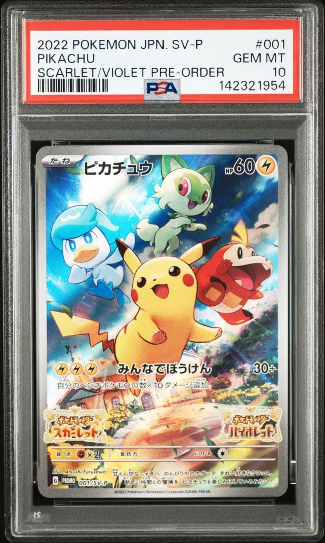 【PSA10】ピカチュウ　ポケットモンスター スカーレット　プロモ