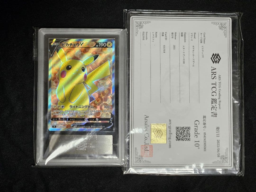 ピカチュウV ARS10+ スタートデッキ100
