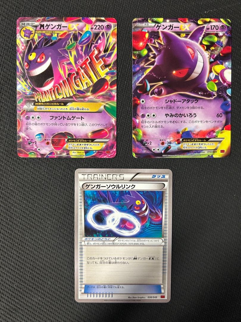 ゲンガーEX Mゲンガーex ゲンガーソウルリンク　3枚セット