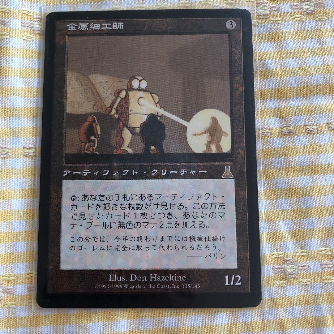 MTG 金属細工師 日本語　中古品