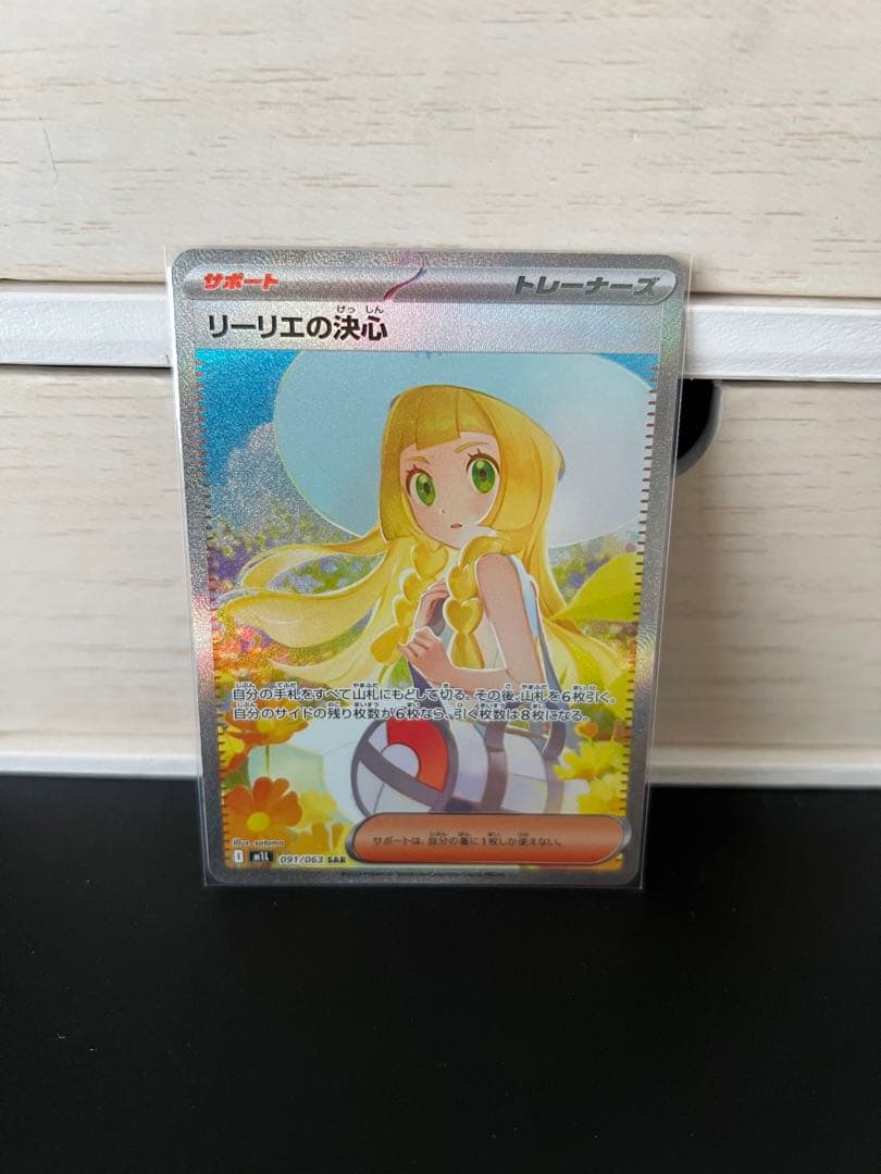 ポケモンカード リーリエの決心 Sar