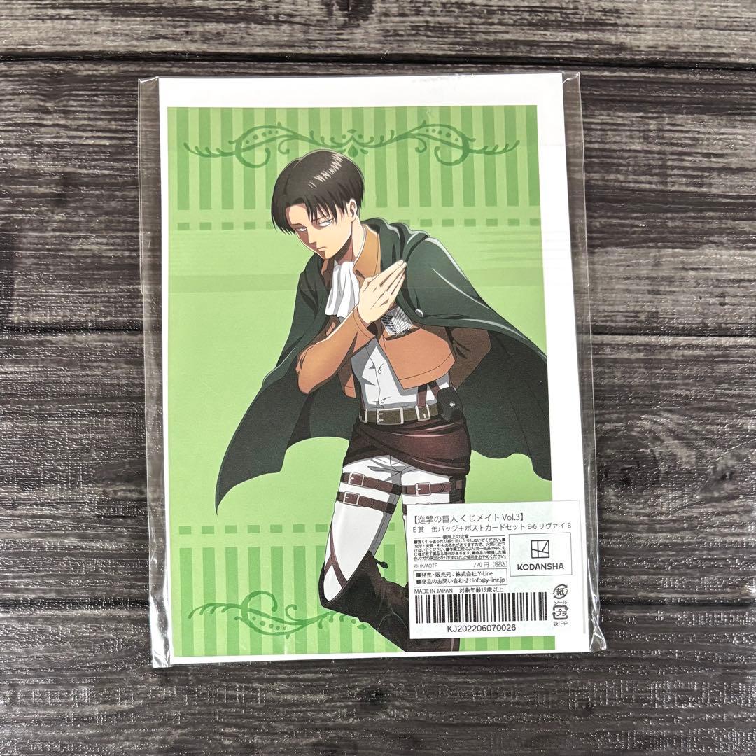 進撃の巨人 くじメイト Vol.3 缶バッジ+ポストカードセット リヴァイ