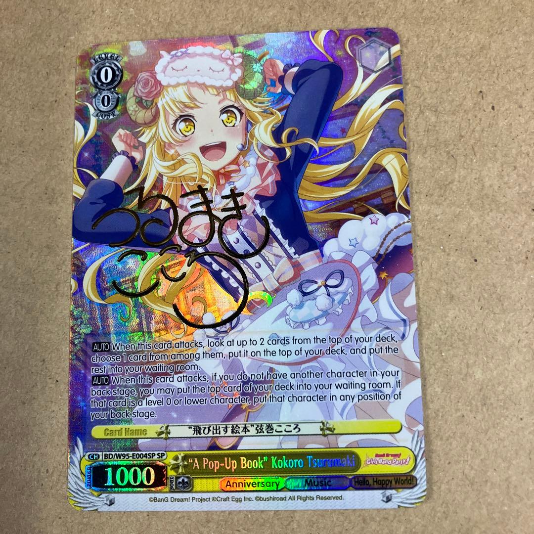 ヴァイス 英語版 SP 飛び出す絵本 弦巻こころ サイン バンドリ