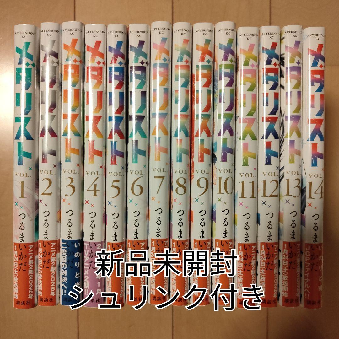 メダリスト 1-14巻 既刊全巻セット つるまいかだ - メルカリ