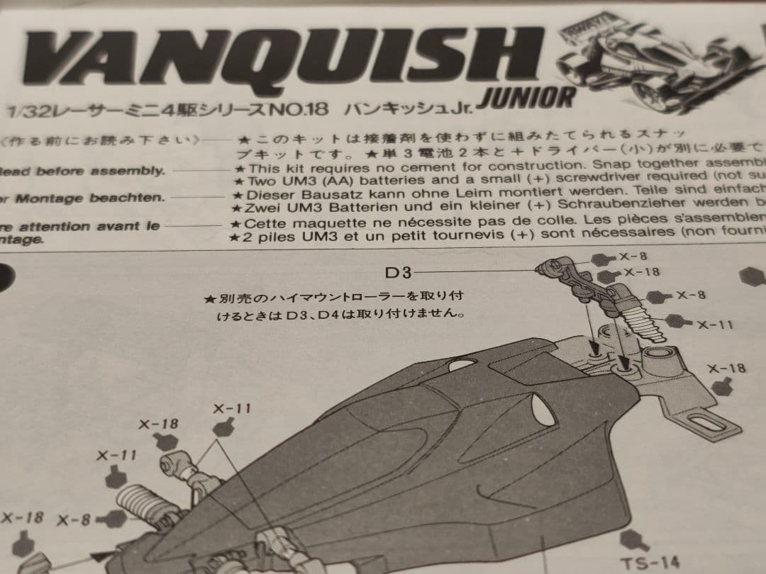 u*様 タミヤミニ四駆 はごろもフーズ限定コラボ バンキッシュ空箱 説明