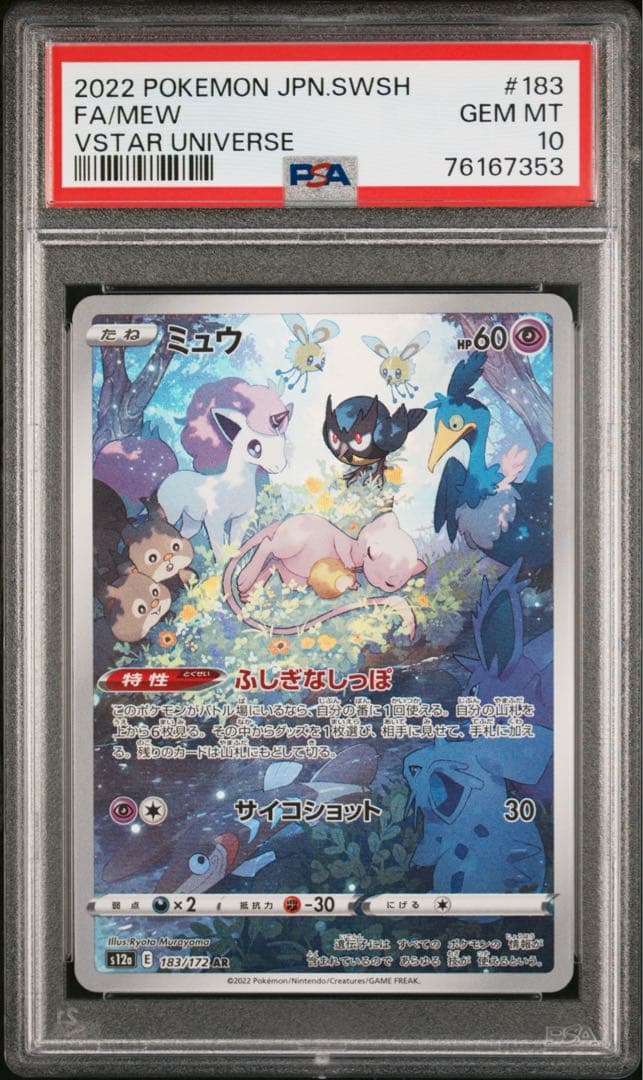 [最終値下げ]ポケモンカード ミュウAR PSA10 VStarユニバース ミュウ AR PSA10 VSTAユニバース Vユニ ポケモンカード｜Yahoo!フリマ