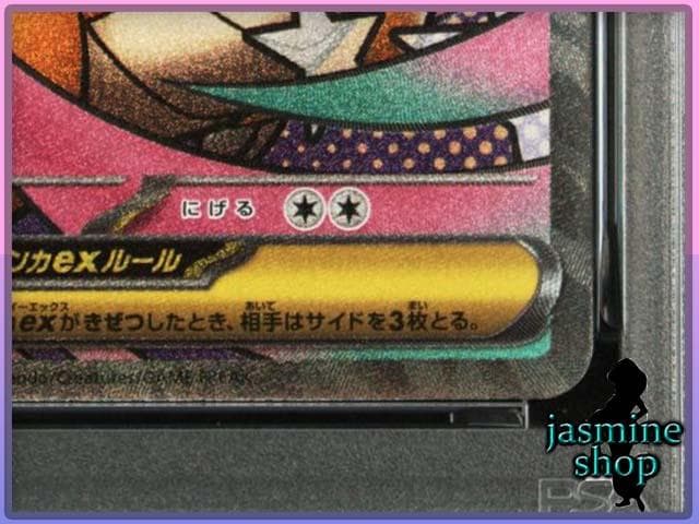PSA10】 メガカイリューex MA 232/193 メガドリームex ③ - メルカリ