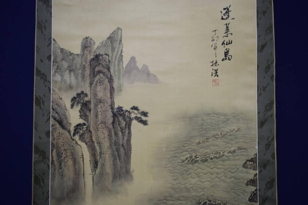 真作/揚浩/蓬莱仙島/蓬莱山図/布袋屋掛軸HF-745 - メルカリ