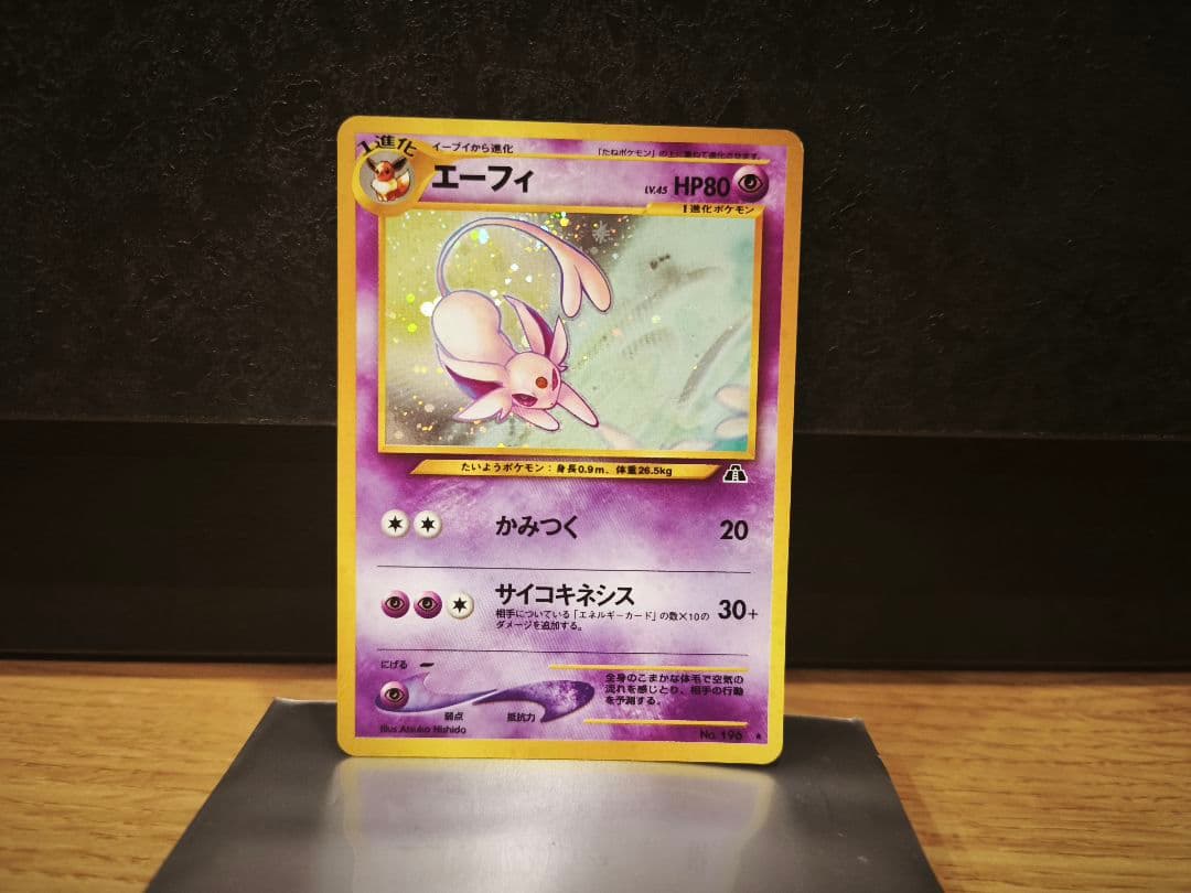 メ*！様 エーフィ 旧裏 neo2 No.196 ポケモンカード 遺跡をこえて