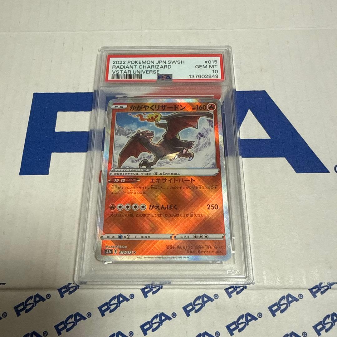 PSA10 かがやくリザードン 015/172 ポケモンカード 最安値‼️ - メルカリ