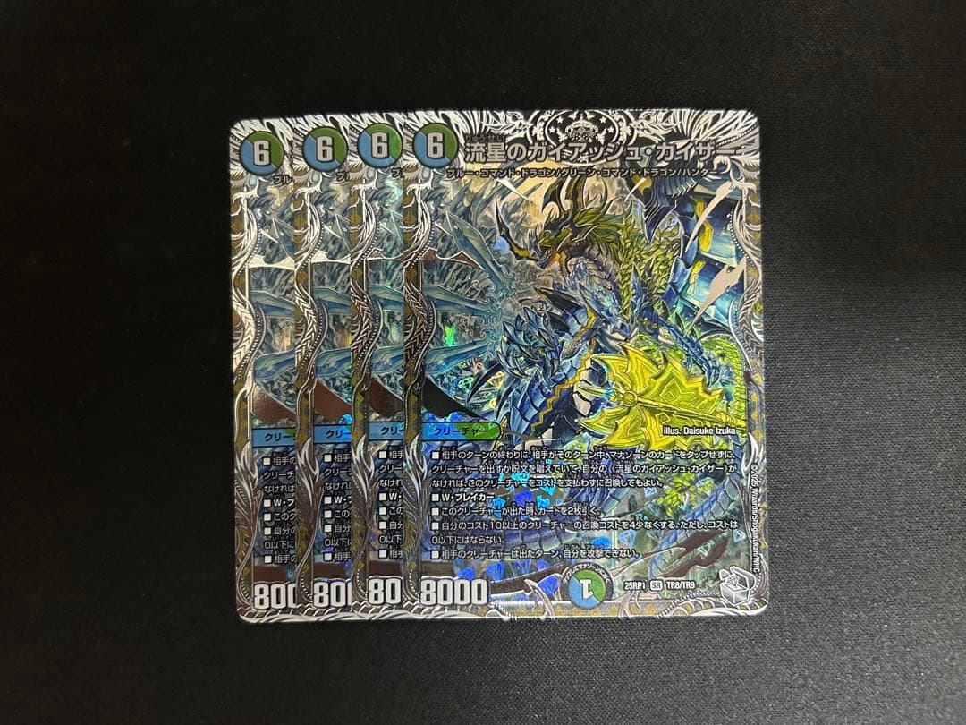 流星のガイアッシュカイザー 4枚 銀 トレジャー - メルカリ