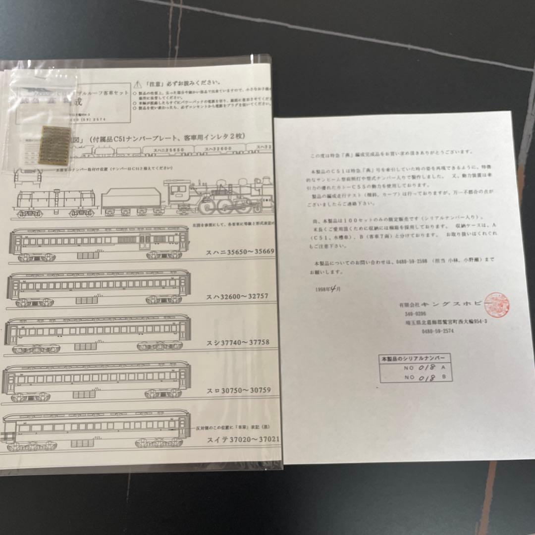 キングスホビー特急燕初代編成 C51➕ダブルルーフ客車7両セット水槽車