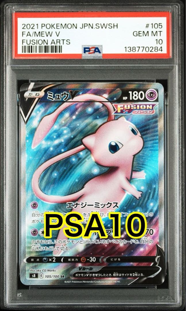 最高評価PSA10】 フュージョンアーツ ミュウV SR - メルカリ